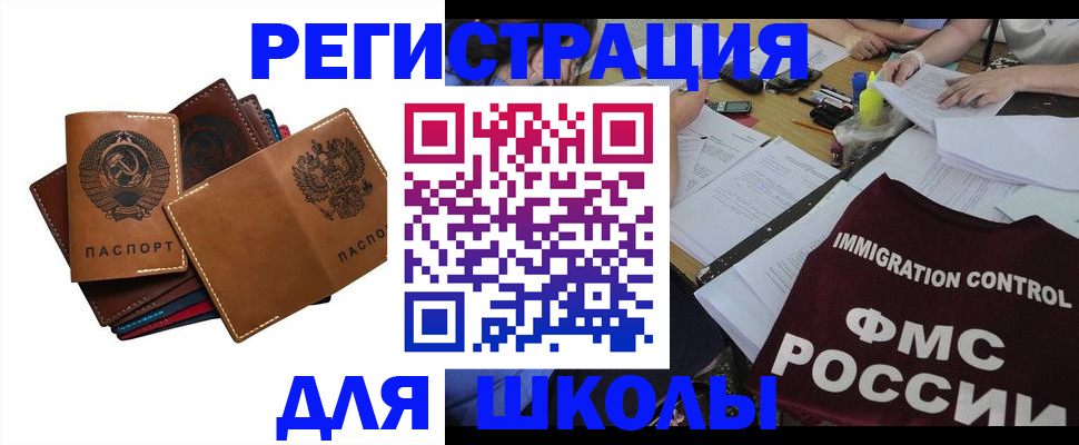 регистрация для школы в Свердловской области