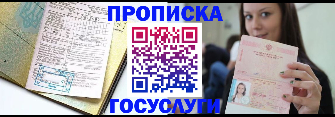 прописка гарантия в Свердловской области