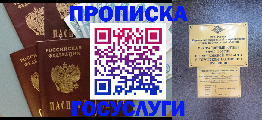 прописка гарантия в Свердловской области
