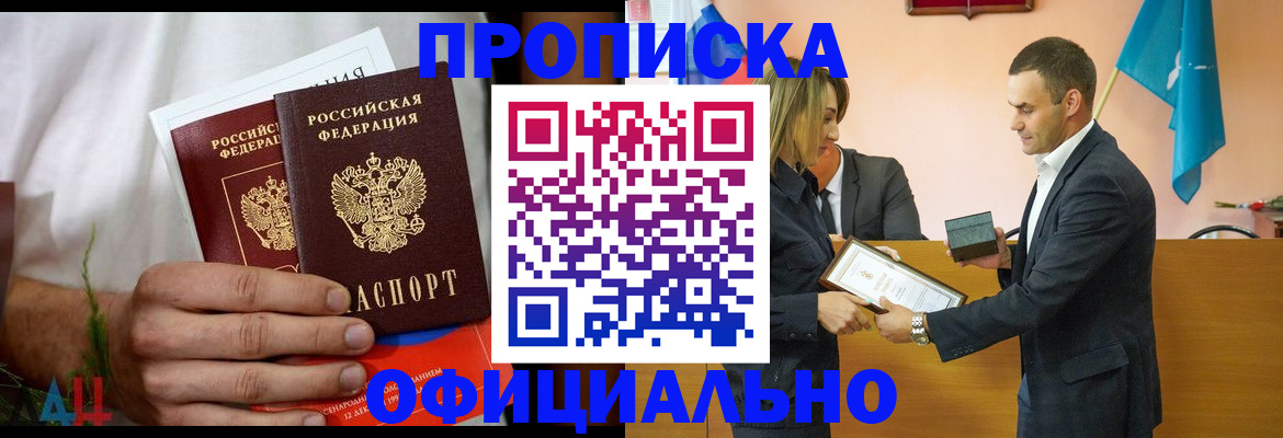 временная регистрация купить в Свердловской области